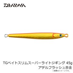 ダイワ　TGベイトスリムスーパーライトジギング 45g アデルフラッシュ赤金