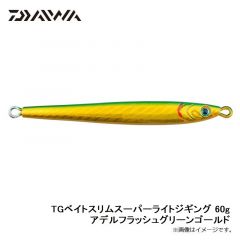 ダイワ　TGベイトスリムスーパーライトジギング 60g アデルフラッシュグリーンゴールド