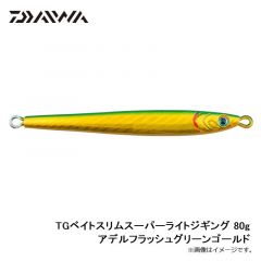 ダイワ　TGベイトスリムスーパーライトジギング 80g アデルフラッシュグリーンゴールド