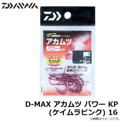 ダイワ　D-MAX アカムツ パワー KP (ケイムラピンク) 16