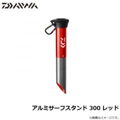 ダイワ　アルミサーフスタンド 300 レッド