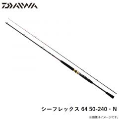 ダイワ　シーフレックス 64 50-240・N
