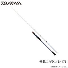 ダイワ　極鋭エギタコ S-176　2022年4月発売予定