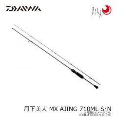 ダイワ　月下美人 MX AJING 710ML-S・N
