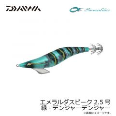 エメラルダスピーク 2.5号 緑-デンジャーデンジャー