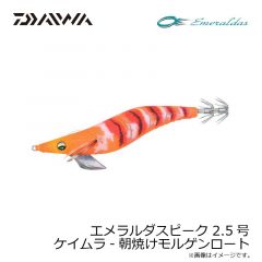 エメラルダスピーク 2.5号 緑-デンジャーデンジャー
