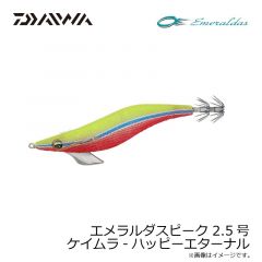 エメラルダスピーク 2.5号 ケイムラ-ハッピーエターナル