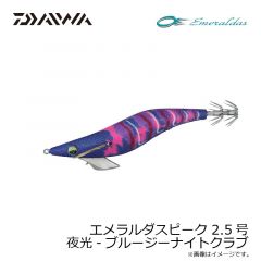 エメラルダスピーク 2.5号 緑-デンジャーデンジャー