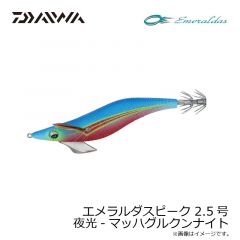 エメラルダスピーク 2.5号 緑-デンジャーデンジャー