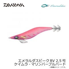 ダイワ　エメラルダスピークRV 2.5号 ケイムラ-ビタミンコパーズ