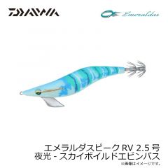 ダイワ　エメラルダスピークRV 2.5号 ケイムラ-ビタミンコパーズ