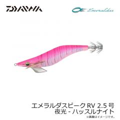 ダイワ　エメラルダスピークRV 2.5号 夜光-ハッスルナイト