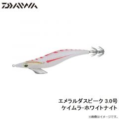 ダイワ　エメラルダスピーク 3.0号 ケイムラ-ホワイトナイト