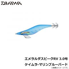 ダイワ　エメラルダスピークRV 3.0号 ケイムラ-マリンブルーバード