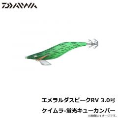 ダイワ　エメラルダスピークRV 3.0号 ケイムラ-蛍光キューカンバー