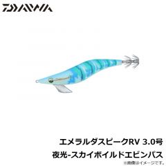 ダイワ　エメラルダスピークRV 3.0号 夜光-スカイボイルドエビンパス