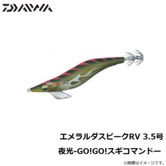 ダイワ　エメラルダス ステイ RV 4.0号 夜光-夜蝶