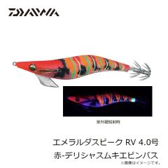 ダイワ　エメラルダスピーク RV 4.0号 赤-デリシャスムキエビンパス