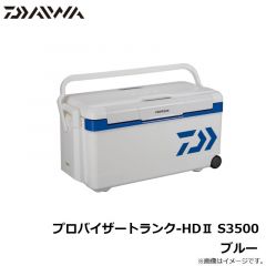 ダイワ　プロバイザートランク-HD2 S3500 ブルー