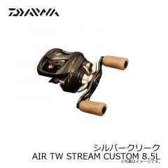 ダイワ　シルバークリーク AIR TW STREAM CUSTOM 8.5L　2022年1月発売予定