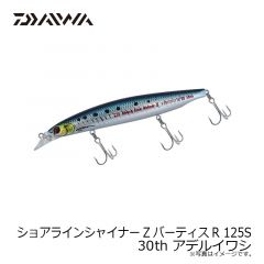 ダイワ　ショアラインシャイナーZバーティスR 125S 30th アデルイワシ