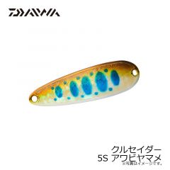 クルセイダー 5S アワビヤマメ

