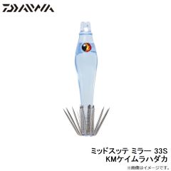 ダイワ　ミッドスッテ ミラー 33S KMケイムラハダカ