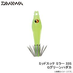 ダイワ　ミッドスッテ ミラー 33S Gグリーンハダカ