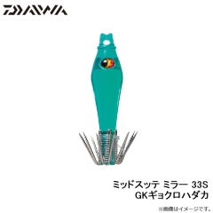 ダイワ　ミッドスッテ ミラー 33S GKギョクロハダカ