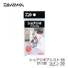 ダイワ　ショアジギアシストSS サバ皮  ツイン SS