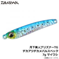 ダイワ　月下美人プリズナーTG デカアジデカメバルスペック 7g　マイワシ