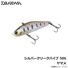 シルバークリークバイブ 50S チャートヤマメオレンジベリー
