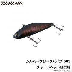シルバークリークバイブ 50S アカキン
