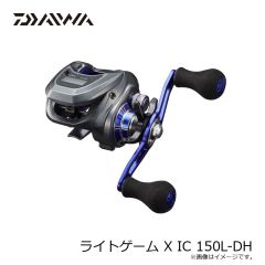 ダイワ　ライトゲーム X IC 150L-DH　2024年3月発売予定