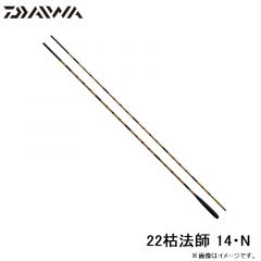 ダイワ　22枯法師 14・N　2022年3月発売予定