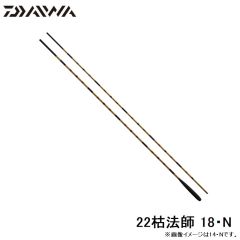 ダイワ　22枯法師 18・N　2022年3月発売予定