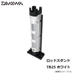 ダイワ　　ロッドスタンド TB25 ホワイト