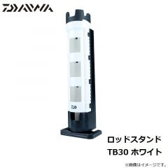 ダイワ　　ロッドスタンド TB30 ホワイト