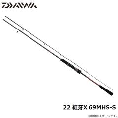 ダイワ　22紅牙X 69MHS-S　2022年3月発売予定