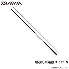 ダイワ　21剛弓紀州遠投 3-63T・N