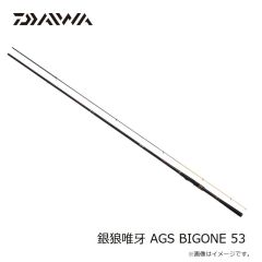 ダイワ　銀狼唯牙 AGS BIGONE 53　2023年3月発売予定