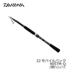 ダイワ　22モバイルパック 905TM・Q　2022年4月発売予定