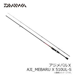 ダイワ　アジメバルＸ AJI_MEBARU X 510UL-S　2023年9月発売予定