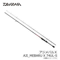 ダイワ　アジメバルＸ AJI_MEBARU X 74UL-S　2023年9月発売予定