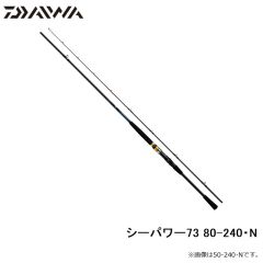 ダイワ　22シーパワー73 80-240・N　2022年4月発売予定