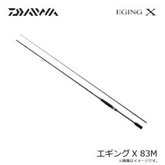 エギングX 83M