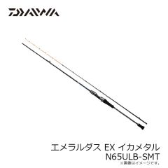 ダイワ　エメラルダス EX イカメタル N65ULB-SMT　2022年5月発売予定