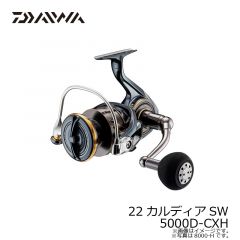 ダイワ　22カルディアSW 5000D-CXH　2022年3月発売予定