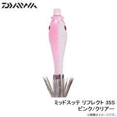 ダイワ　ミッドスッテ リフレクト 35S ピンク/クリアー