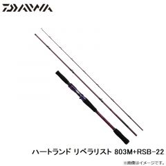 ダイワ　ハートランド リベラリスト 803M+RSB-22　2022年5月発売予定